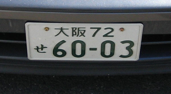 Details about   Drift Car Japan Japanese Euro European License Plate Number Plate Ready Alu 