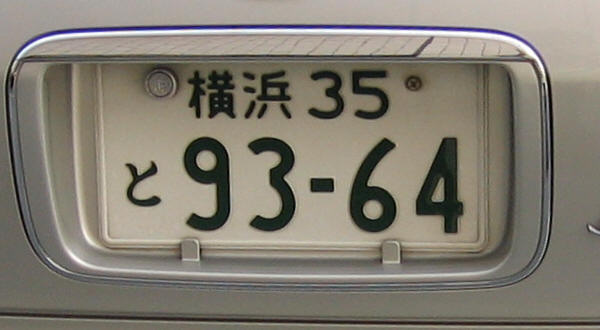 Kōbe  神戸  Japanese Number Plate Japan Kennzeichen JDM Nummernschild WUNSCH TEXT 